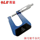 025mm0深 弓青弓10深50量25 mm架 千分尺