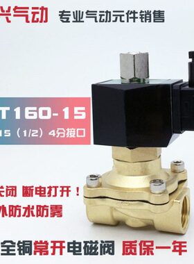 -T24V电磁阀 15电磁阀常阀4分气开2W油阀水阀 V220 常通 012V16