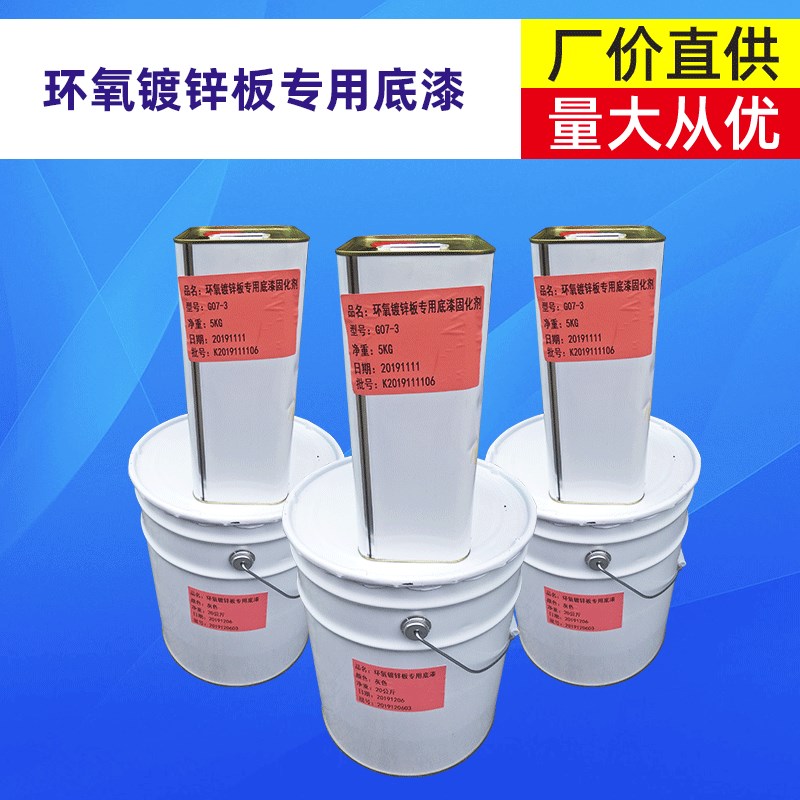 环氧镀锌板专用底漆 环氧树脂防腐防C锈底漆 钢结构工程底漆 25KG