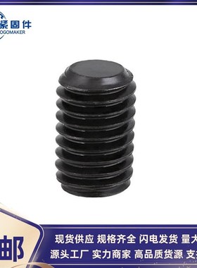 GB77cDIN913 内六角平端紧定螺钉 8.8级碳钢 M10M12M14M16M20M24