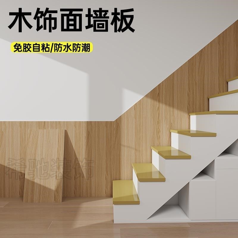 木纹铝塑板e自粘墙贴木饰面墙板楼梯墙面装饰墙裙护墙板护墙贴防