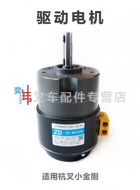 24V1CD1.5驱动叉走代马达-650杭行15迷你吨电机B搬运车W托盘电机
