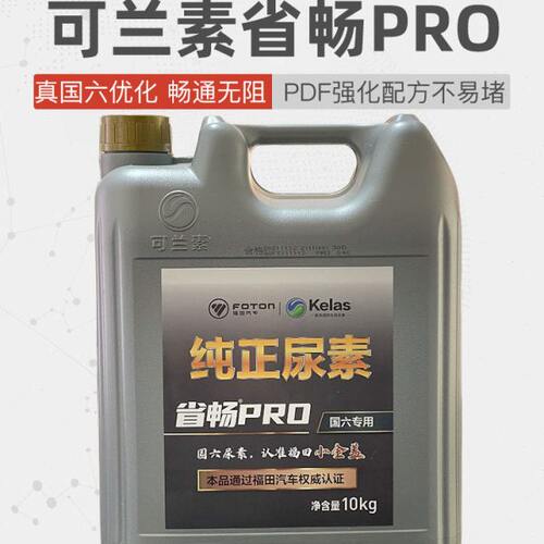 处理PRO溶液尿可素福柴油车省畅尾液田国六兰车用尿素气素货汽车 - 封面