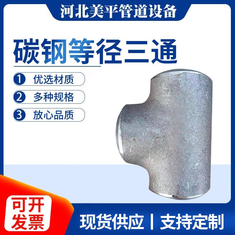 碳钢厂家定制三通角阀纯铜弯头排F水管等径y型三通配饰下水道