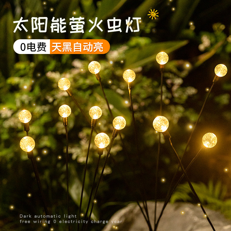 太阳能萤火d虫灯草坪灯户外花园灯布置别墅庭院灯装饰氛围灯景观,家装灯饰光源,草坪灯,淘宝优惠券,粉丝福利购,淘宝优惠卷