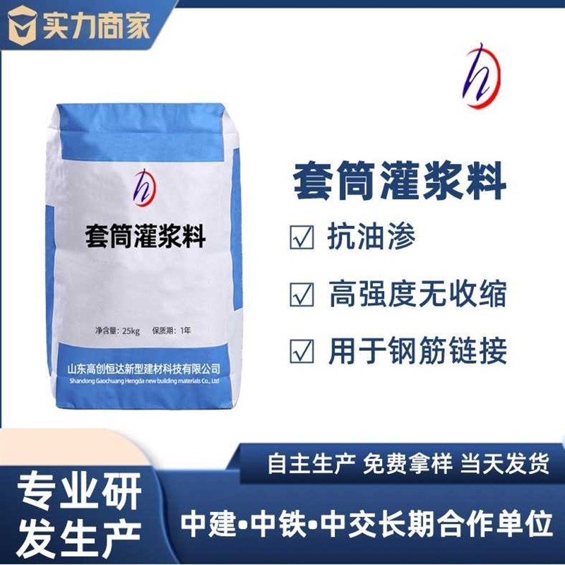 厂家直供高强h无收缩灌浆料钢筋连接用灌浆料水泥基套筒灌浆料