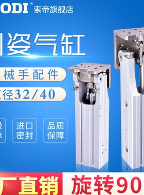 *侧姿组 行侧资组3240 转x天0翻机械手齿条9C配件3240度40B 气缸-