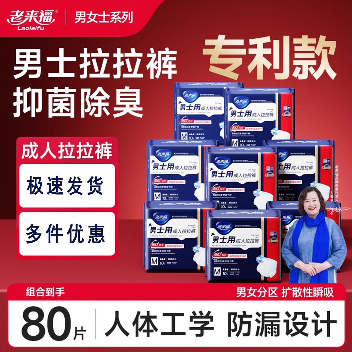 【男士专用】老来福成人拉拉裤图片