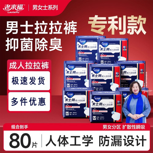 【男士专用】老来福成人拉拉裤