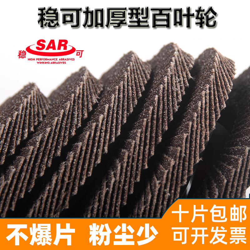 稳可百叶轮100角磨机打磨片金属不锈钢打磨抛光除锈抛光磨片