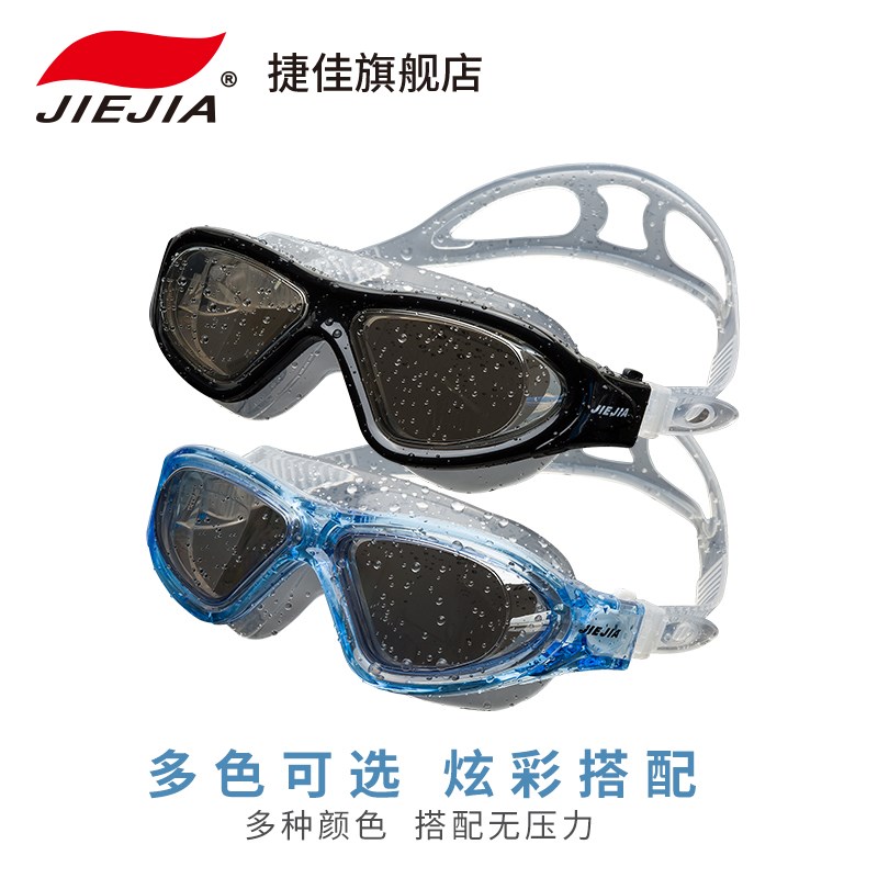 捷佳大框泳镜男女士游泳装备防起雾防水高清游泳眼镜J8170
