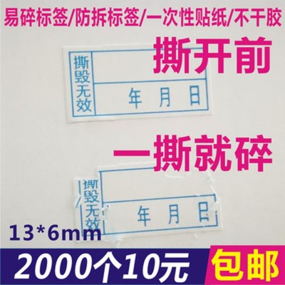 诗束 一次性防拆标签VOID蜂窝镭射撕开留底撕毁无效封条封口贴纸