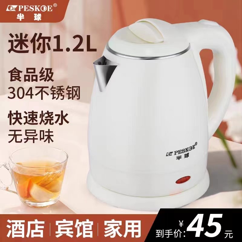 1.2L小容量烧水壶宾馆酒店开水壶自动断电电热水壶宿舍电热壶