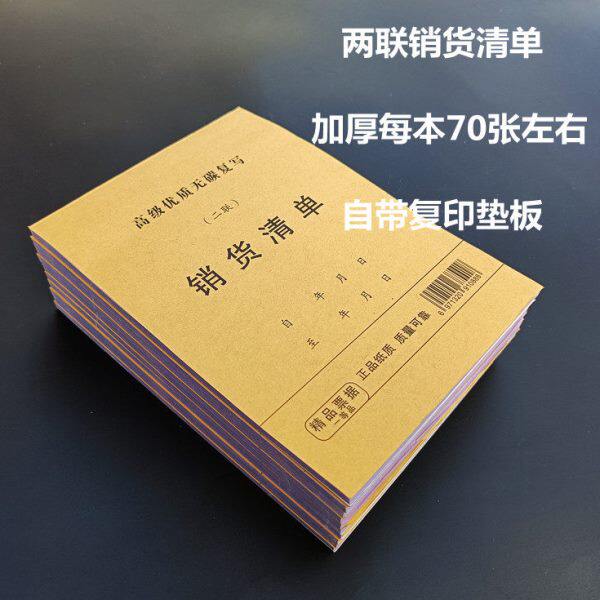加厚两联销货清单无碳复写发货清单售货单订货单出货销售单经济型