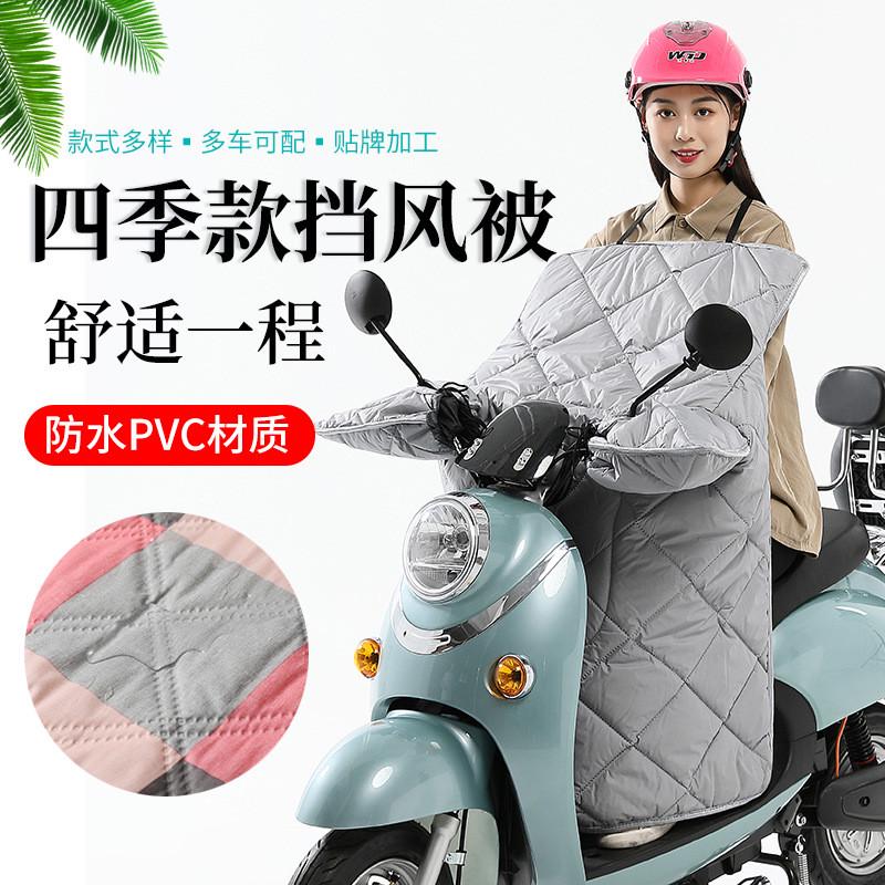 四季挡风被电动车防水挡风被电动车遮阳I挡风罩春秋款加侧翼挡风