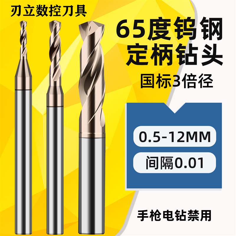 钨钢钻头定柄硬质合金高硬度小数点d4乌钢1 C2 3 4 5 6 7 8 9mm0.