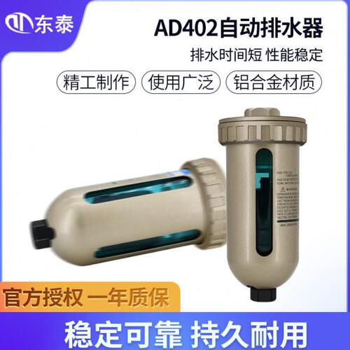 空压机储气罐自动排水器排污阀AD402-04油水分离器末端排水阀气动
