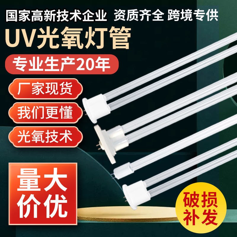 UV光氧灯管150W镇流器环保机U型810mm废气O处理紫外线光解催化灯