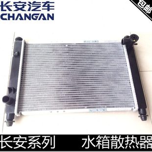 适用长安逸动悦翔cx20v3v5v7cs35cs55 75新奔奔水箱散热器大水箱