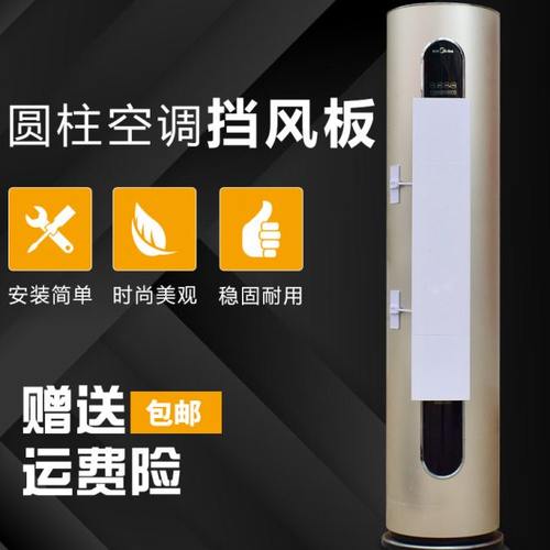 柜式立式空调挡风板防直吹圆柱柜机挡冷风导风板适用大金扬子科龙