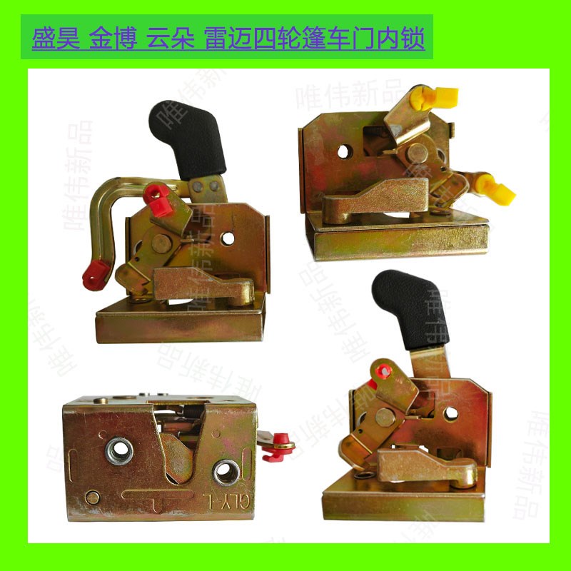 电动四轮车门锁内锁n体电轿代步车篷车锁块盛昊金博云朵雷迈车门