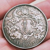 古玩包老保真品宣统三年大清银币曲须龙龙洋老银元 银币