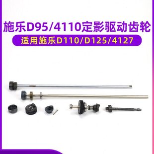 4127 4110杆4112 1100提升齿轮 D125 施乐D95定影驱动齿轮D110