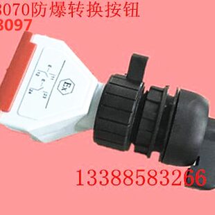 防爆转换开关BA8097选择按钮2档3挡2位3位防爆防腐防水防尘旋钮
