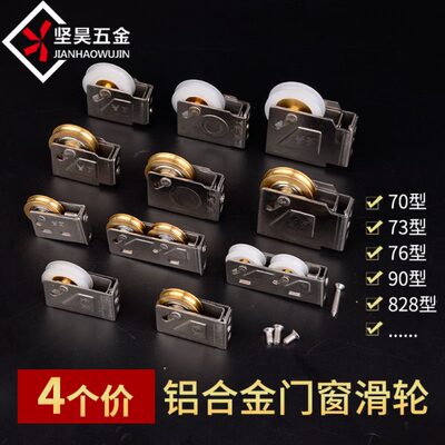 老式铝合金门窗滑轮90型推拉门滚轮828轮子窗户配件73型铜轮76型