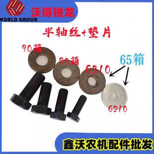 沃得锐龙收割机配件 半轴螺丝垫片 90/85/6310/6210