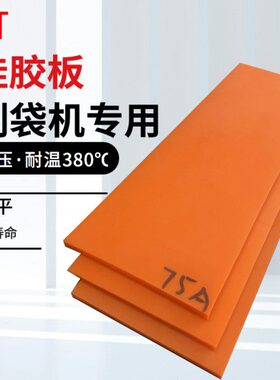 包装制袋机专用硅胶板640*90*5mm 红色耐高温380℃耐磨抗压硅胶条