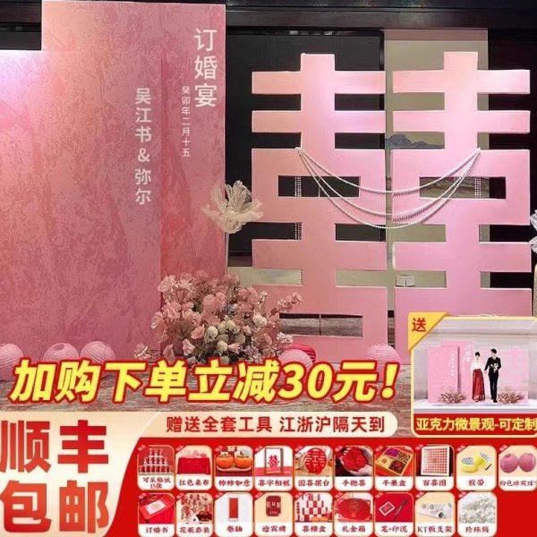 网红新中式订婚布置装饰场景kt板气球背景订婚宴摆件全套背景板,节庆用品/礼品,装扮布置套餐,淘宝优惠券,粉丝福利购,淘宝优惠卷