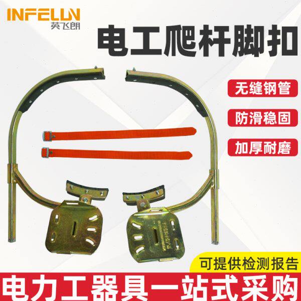英飞朗电工脚扣电线杆爬水泥杆 铁扣电杆脚钩爬树工具300型