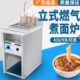 LC立式 煮面炉汤粉炉商用燃气摆摊路边烫米线锅煤气节能关东煮机器