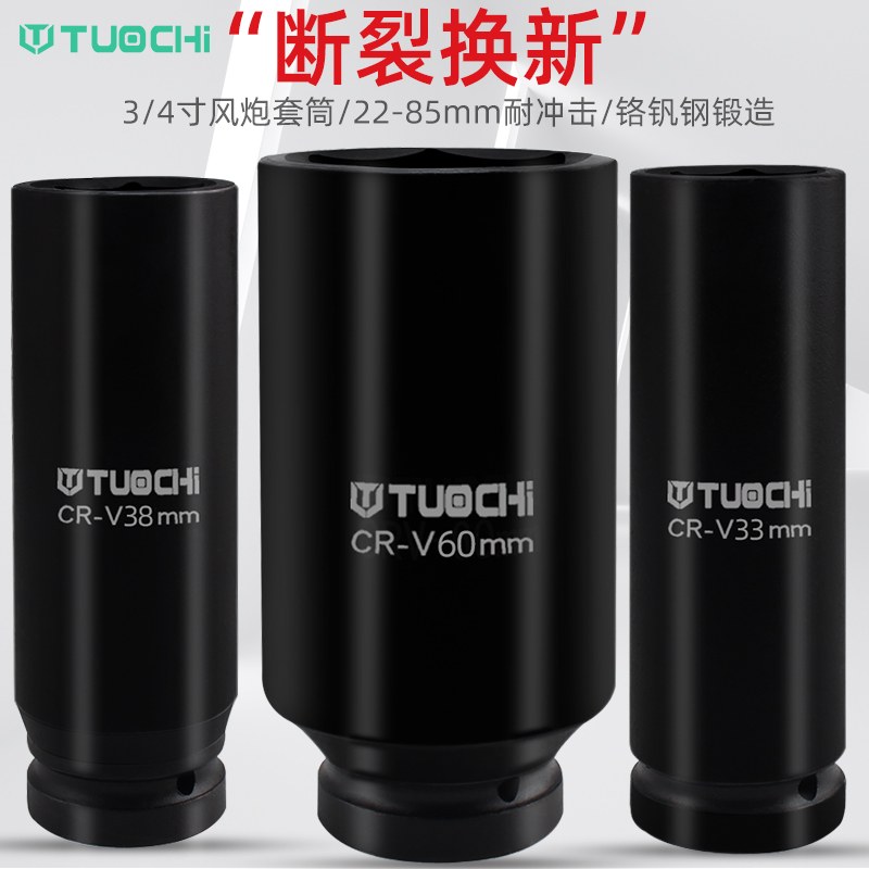 3/4风炮套筒加长中风o炮重型套筒头气动电动扳手风动六角套筒160m