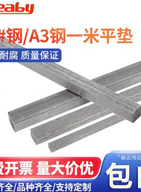 一米长A3/45#钢平键方键条方键销平键销四方键棒平健条直条钢条