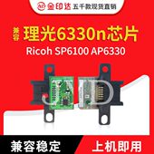 硒鼓粉盒芯片计数墨粉碳粉AP6330 6330n JYD兼容理光Ricoh SP6100