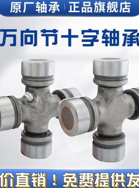 原厂万向节传动轴 十字节 SY134 尺寸30*54.8 十字轴 总成轴承