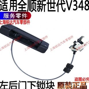 适用全顺新世代拉手尾门锁块V348新世代尾门锁块内拉手后门配件