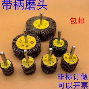 6mm带柄砂轮磨头带柄叶轮磨头百叶片带柄百叶磨头金属木头锥形