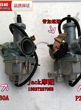 越野车/嘉陵/大白菜/宗申250/高赛/CQR250/200/PZ30/化油器/包邮