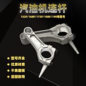 190F曲轴连杆 188 汽油机发电机抽水泵微耕机抹光机配件168 170