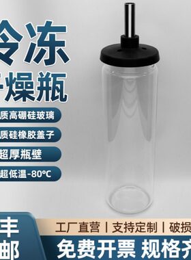 2000ml Christ\Zirbus冻干瓶冷冻干燥瓶国产进口冻干机挂瓶