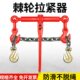 劲友棘轮拉紧器链条紧线器货车紧绳器铁链松紧器齿轮收紧器吊索具