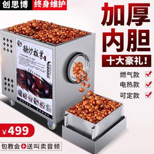 多功能全自动商用炒花生瓜子干货糖炒板栗机摆摊店面燃气电热款