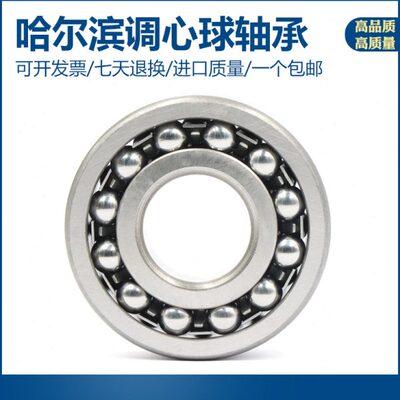 哈尔滨调心球轴承1308 1309 1310 1311 1312 1313 1314 1315K ATN