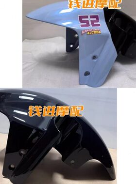 赛450前挡泥板QJ400GS-16D前泥板前泥瓦前内挡泥板前挡水瓦