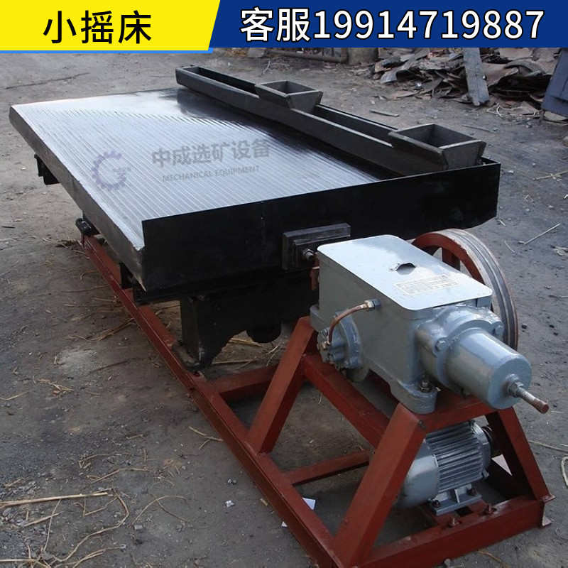 供应洗选砂金小摇床淘金设备实验室选矿I摇床多槽双波摇床重选设