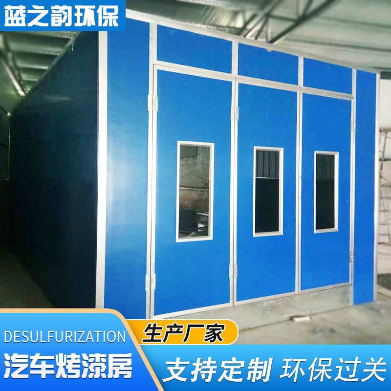 现货供应汽车烤漆房 移动式机械喷漆房打磨房U喷塑高温烤漆房