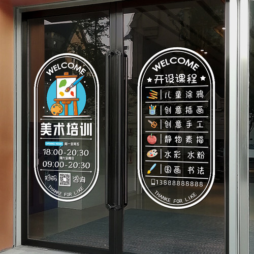 美术培训班玻璃门贴纸可定制营业时间项目学校画室辅导班广告贴画